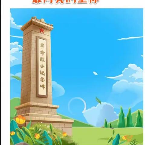 “清明祭英烈 丰碑励童心”——丰县赵庄刘集小学四月活动纪实