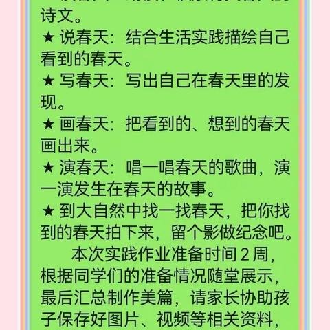 春天在哪里——杨庄镇中心小学二二班寻春记