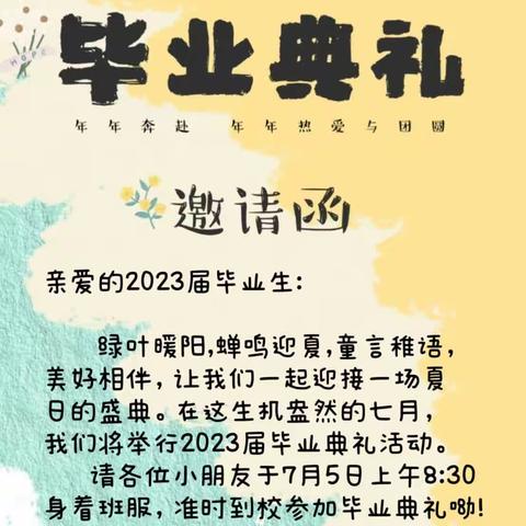 心怀感恩·回顾成长·展望未来——北戴河新区朝鲜族小学2023届毕业典礼