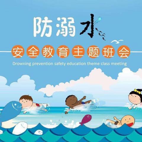 🌾神农幼儿园🌾《珍爱生命，预防溺水》‼️