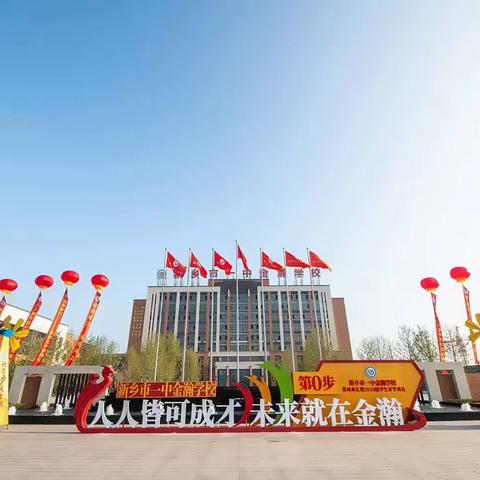 金瀚学校物业服务中心9月份工作简报