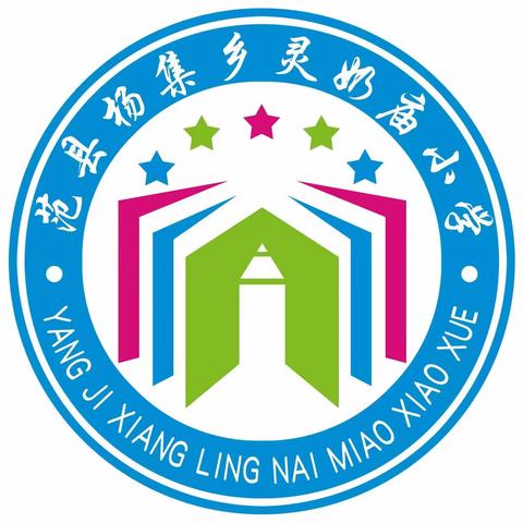 快乐过暑假，安全“不放假”—杨集乡灵奶庙小学