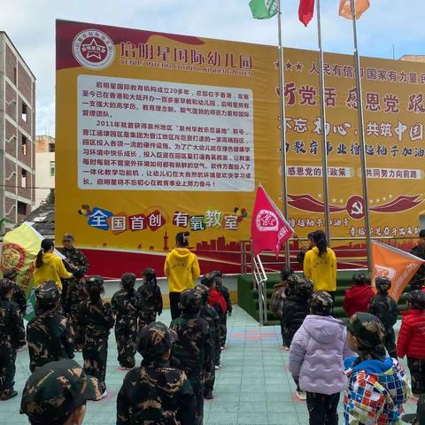 ⭐启明星启光幼儿园中一班“我是小小兵”训练营