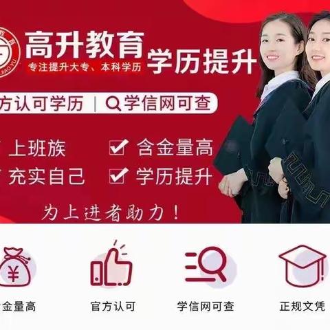 湖南学历提升 成人高考怎么样