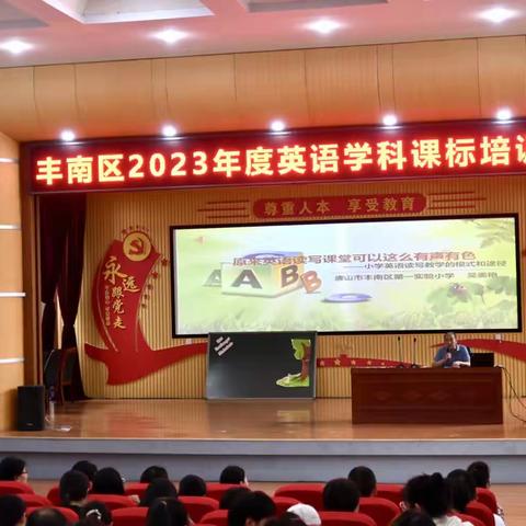 丰南区2023年度小学英语学科课标培训活动总结—张立利