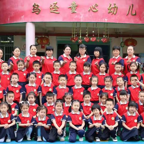 南雄市乌迳童心幼儿园大二班第十五、十六周周小结