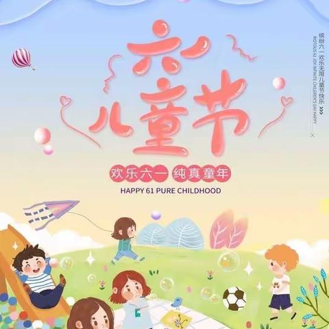 花开新时代，童心向未来——前库幼儿园六一亲子活动