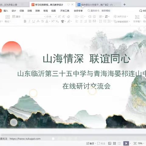 教研交流促成长 互动探索共提升---海晏县祁连山中学与临沂三十五中开展联合教研活动