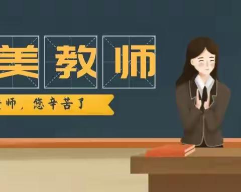 “大美梁水”优秀教师展风采【不负韶华，用爱坚守——优秀教师付岩】