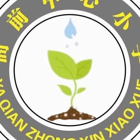 “阅读点亮人生，经典伴我成长”——衙前中心小学举行2023年校园“读书月”启动仪式