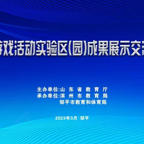 梅家埠街道禹韩幼儿园观摩山东省“游戏活动实验区（园）成果展示交流现场会”