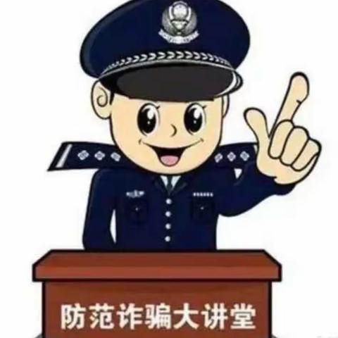 “关爱学生，幸福成长”武安在行动——南安乐小学反诈防骗宣传活活