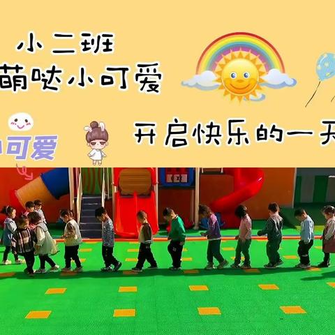 🍃不负春光🌷向阳生长🌞——大太行幼儿园小二班