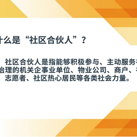 “幸福一家人”社区合伙人招募