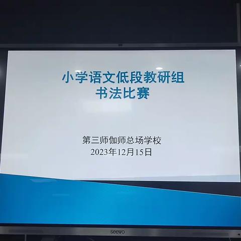 书写经典，翰墨飘香———伽师总场学校开展汉字书写比赛活动