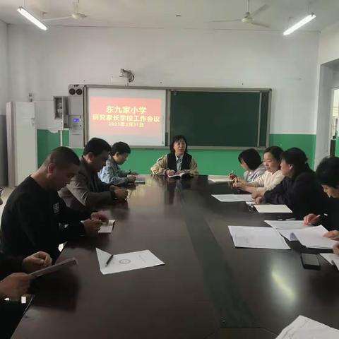 家校携手，守望成长——邢台经济开发区东九家小学开展召开家长学校工作会议