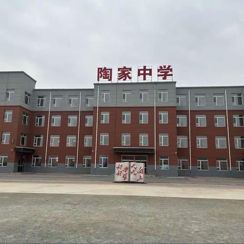 陶家中学校园安全整治月工作纪实