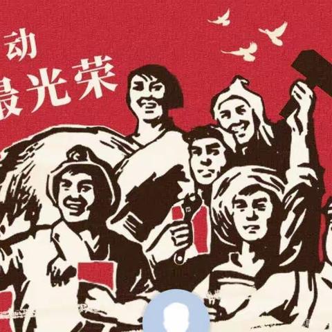 【快乐劳动 传承美德】 ——民权中心幼儿园大二班“五一劳动节”主题活动