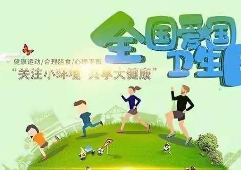 商业幼儿园少年宫园——全国爱国卫生月