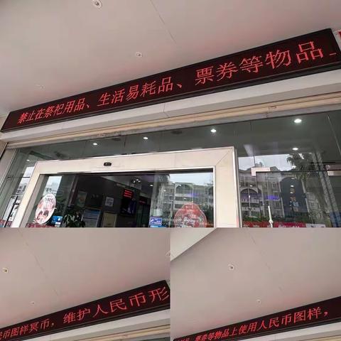 兴业银行晋江陈埭支行开展打击非法使用人民币图样的宣传活动