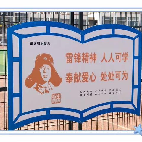 阳春三月 追"锋"而行——记水韵八小“学雷锋月”主题系列活动