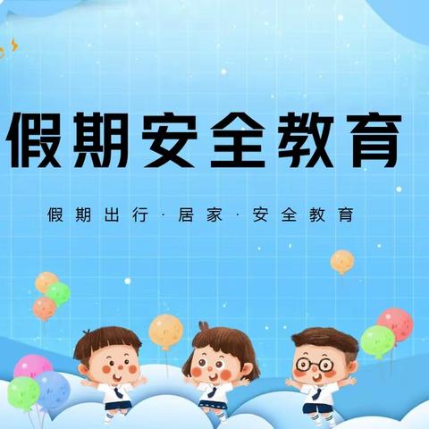 索启迪幼儿园2023年暑假放假通知及安全提示