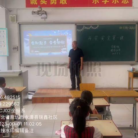 上好“安全第一课”，筑牢安全第一关—龙虎庄乡前店小学