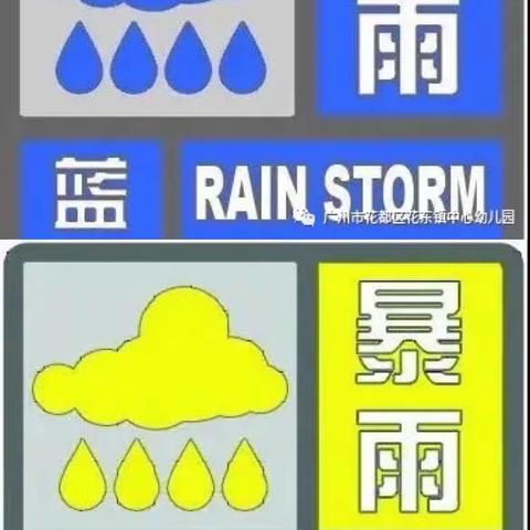 防汛于未然，牢筑安全线——麻家渡镇第二幼儿园