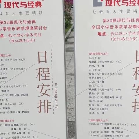 参加第33届现代与经典全国小学音乐教学观摩研讨会学习心得