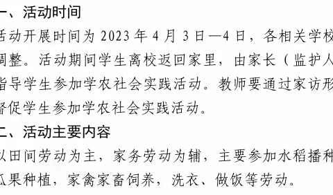 博白县永安镇李村村小学2023年学农社会实践活动／清明节《致学生家长的一封信》