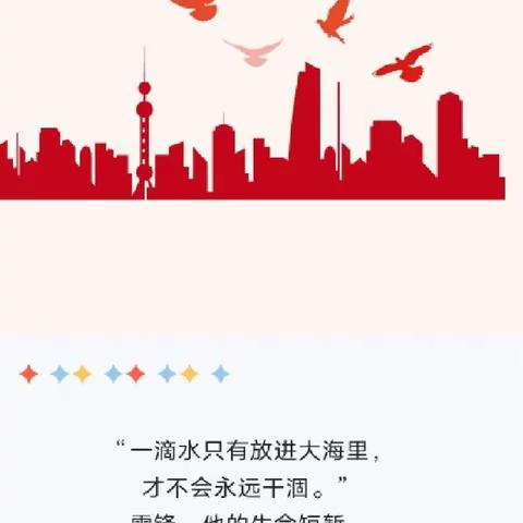 我是新时代小雷锋——大班组三月份课程故事