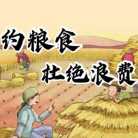 【“三抓三促”进行时】节俭始于心，光盘践于行——尚学幼儿园制止食物浪费光盘行动记