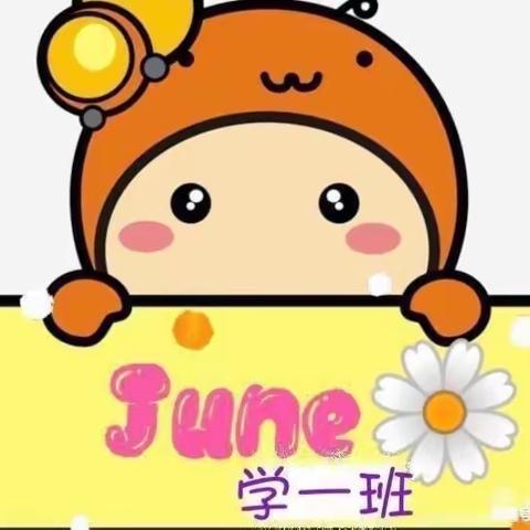 小天使幼儿园《学一班》1⃣️2⃣️月份总结