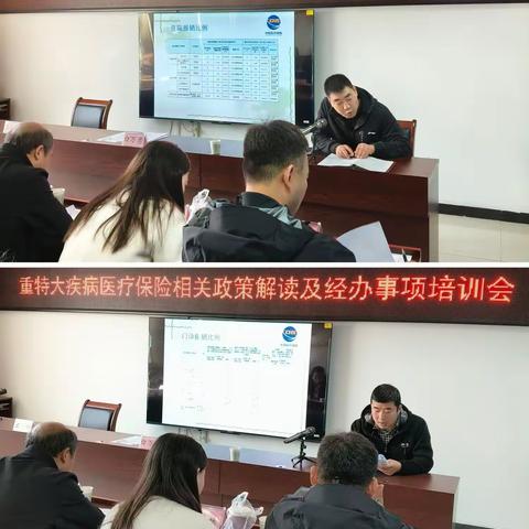 彬州市医保中心召开重特大疾病医疗保险和救助培训会