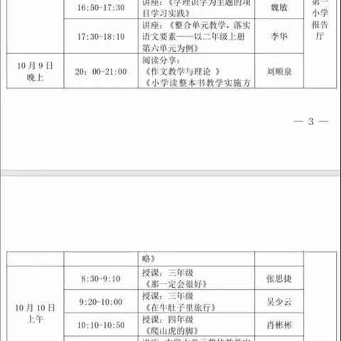 跨区共研开新路 携手共进促成长——刘顺泉小学语文卓越教师工作室走进首都师范大学附属乐东第一小学