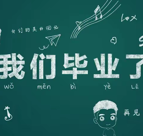 【百年覃小 明德厚学】“感恩母校情 胸怀未来梦”——覃塘街道中心小学2023年毕业典礼活动