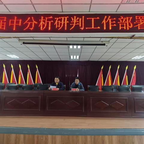 “三步走”高质量推进届中分析工作开展