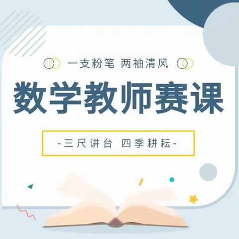 四营学区青年教师优质课评比活动