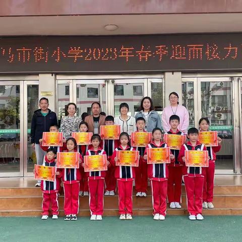 凝心聚力 追梦前行 ——开封市马市街小学春季接力比赛