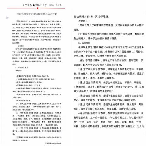 弘扬雷锋精神、争当时代楷模——丁庄街道中心初级中学2023学雷锋活动月总结