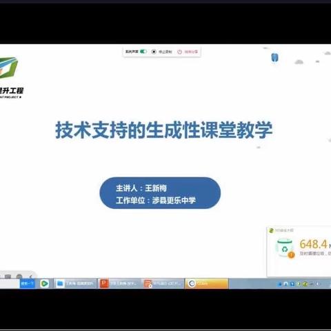 技术支持的生成性课堂教学——大名县实验中学信息技术应用能力提升2.0培训