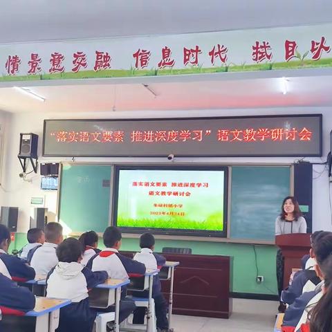 落实语文要素，推进深度学习——朱碌科镇小学语文教研会