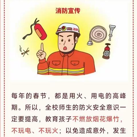 乐平市礼林镇鲍坂小学寒假安全教育