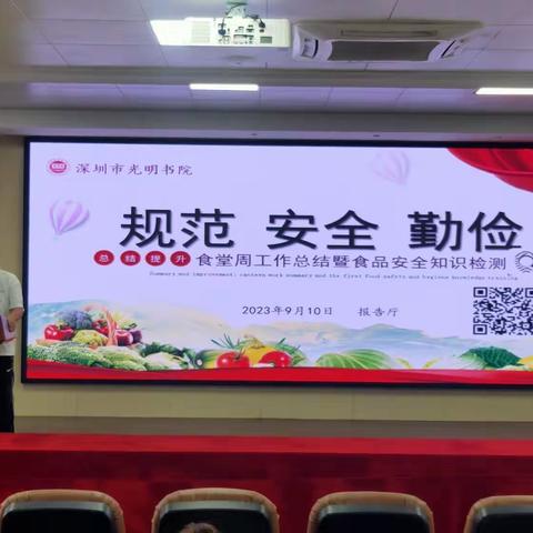 总结提升｜光明书院食堂周工作总结暨食品安全知识检测