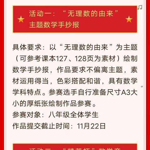 林邑中学八年级数学组学科活动