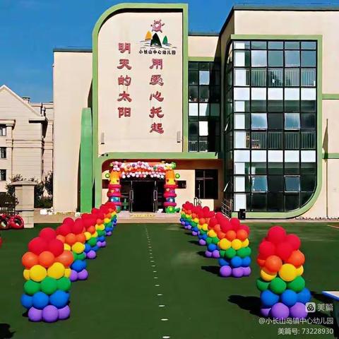 🎈快乐小一🎈🍭相约三月🍭