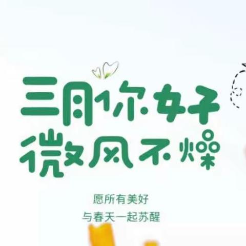 宁远县直属机关幼儿园太阳☀️二班3月份精彩瞬间