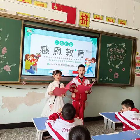 感恩教育全国中小学生安全教育日主题