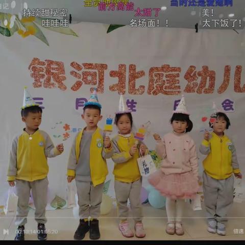 “创意生日 ，快乐成长” 银河北庭幼儿园集体生日会🎉🎉🎉🎁