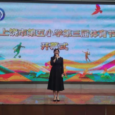 阳光体育节，活力满校园——上饶市第五小学2023年第三届体育节开幕式